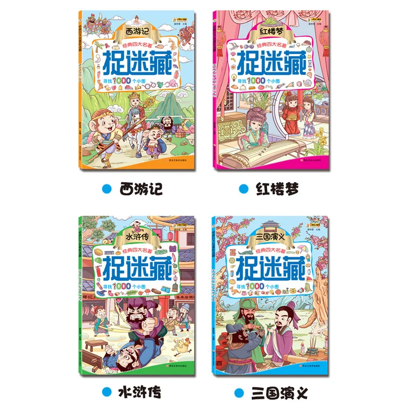 4 Knjige/set Štirih Kitajskih mojstrovine Hide-in-Poiščite Sliko Otroci Najdejo Različne Sestavljanke Igro Knjige Opica Zgodba