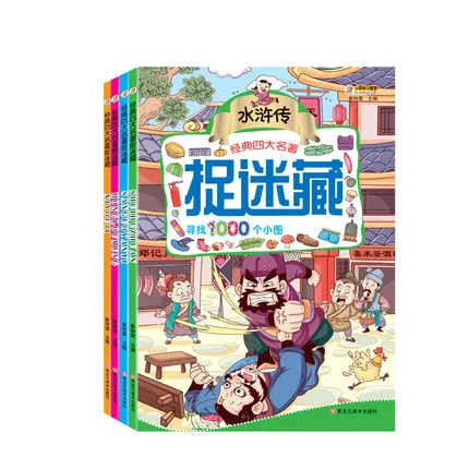 4 Knjige/set Štirih Kitajskih mojstrovine Hide-in-Poiščite Sliko Otroci Najdejo Različne Sestavljanke Igro Knjige Opica Zgodba