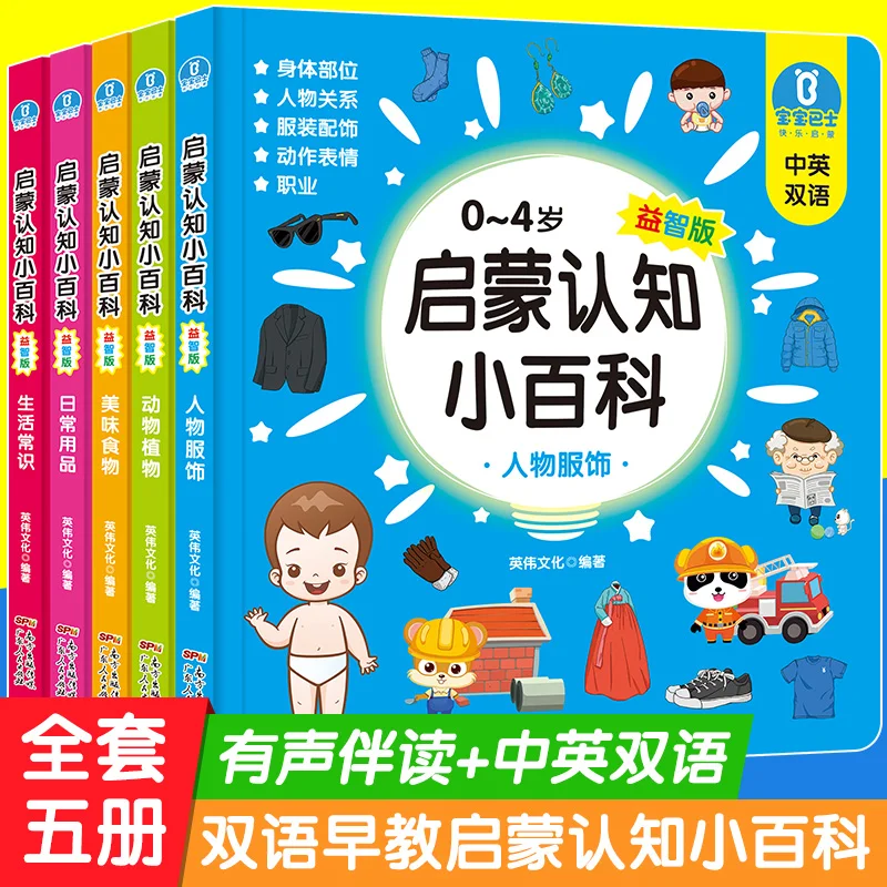5pcs/set Kitajščina angleščina dvojezični spoznavanja odbor knjige anti-trganje otroška enciklopedija znanosti slikanica starosti 0-4