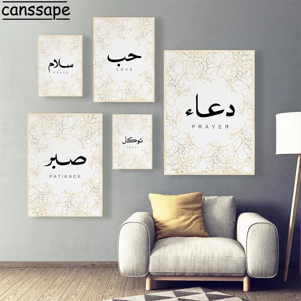 Arabsko Kaligrafijo Platno Plakat Peony Cvetlični Islamske Wall Art Tisk Islam Allah Muhammad Umetnosti Slikarstva Muslimanskih Sliko Dom Dekor