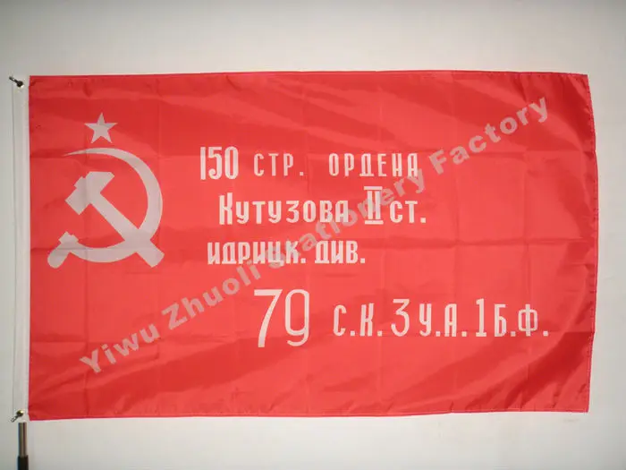 Banner ZSSR Zmago (Zgodovinski Bitki zastave)-Sovjetski Znamya Pobedy 150X90cm (3x5FT) 120 g 100D Poliester Brezplačna Dostava
