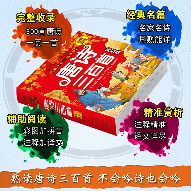 Barve Zemljevida Pinyin Tang Poezija 300 Kitajski Otroci Morajo Brati Knjige Osnovnošolske Otroke V Zgodnjem Otroštvu Knjige Nazaj V Šolo