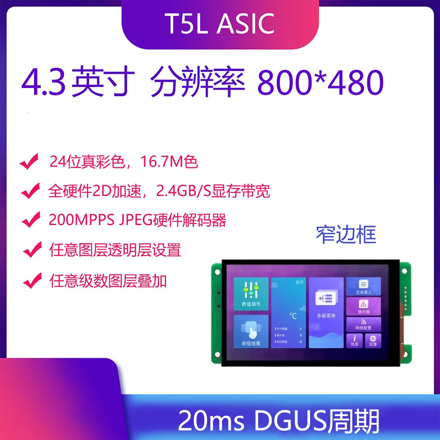 DMG80480C043_02W 4.3 palčni Divin serijski zaslon smart zaslon IPS zaslon ozkih meja 24-bitne barve