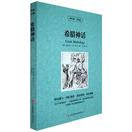 Grške mitologije v kitajščini in angleščini kratko zgodbo knjiga / padec človek / legenda hercules / Jason and the argonauts