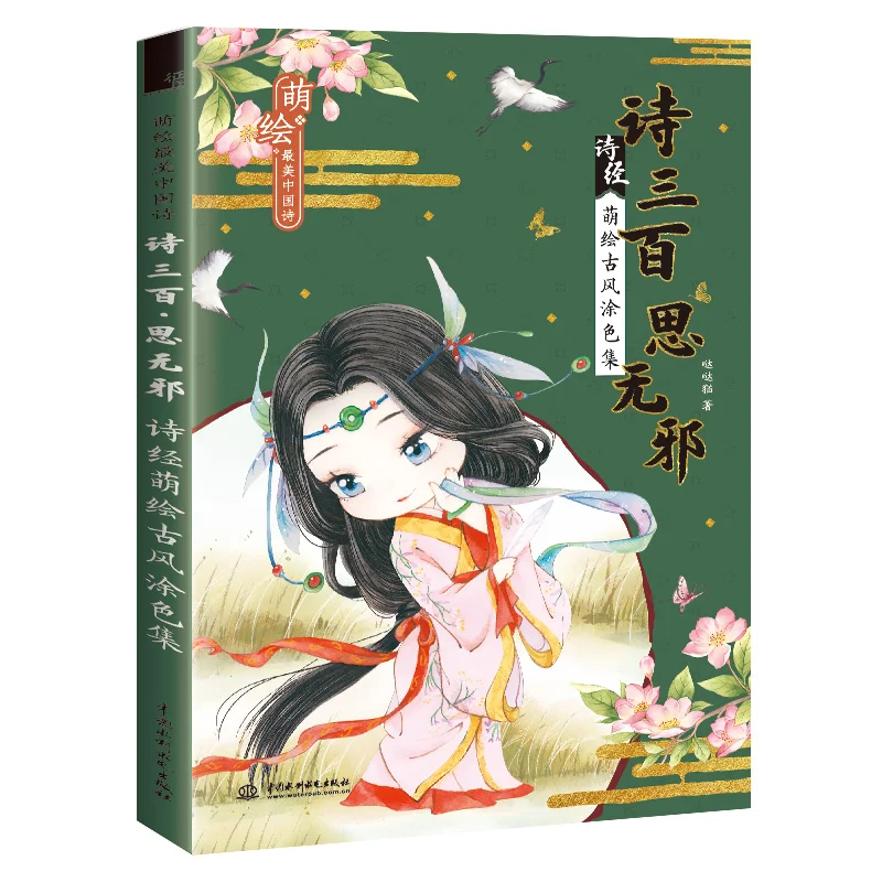 Kitajska Poezija Knjiga Pesmi, Kolorit Knjigo Estetske črtna Risba Knjiga Pisanja Barvni Svinčnik Slikarstvo Tutorial Knjiga