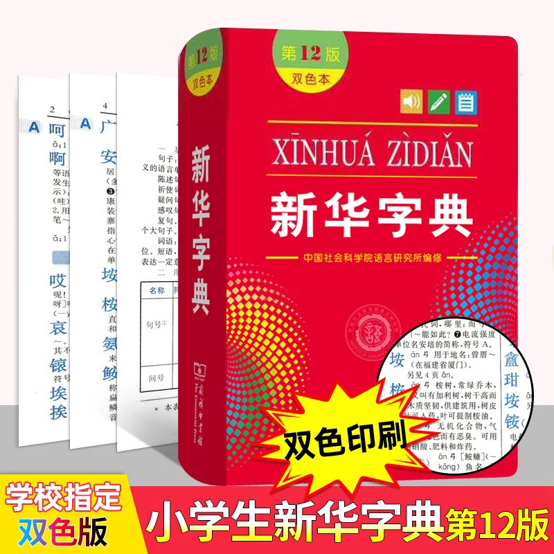 Kitajski Xinhua Slovar Osnovni Šoli Učenci Učenje Kitajskih Orodja Dvojno Barvo Priljubljena Učenje Kitajski Slovar