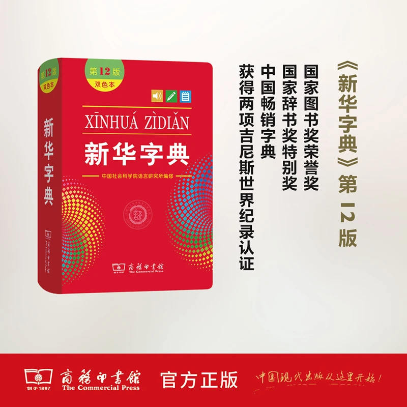 Kitajski Xinhua Slovar Osnovni Šoli Učenci Učenje Kitajskih Orodja Dvojno Barvo Priljubljena Učenje Kitajski Slovar