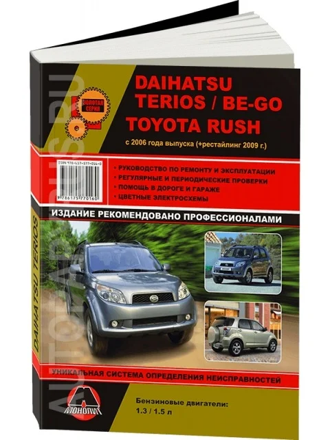 Knjiga: Daihatsu Terios/biti-go/Toyota Rush (b) z letom 2006 + ostali. Iz 2009G. V., Rem., Expl., da, Ser. AP | Monolith
