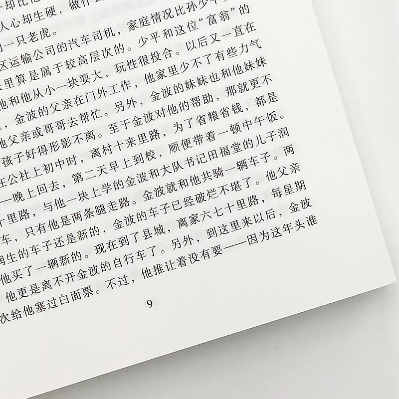 Novih Navadnih Svetu skupnem svetu (Kitajski Edition) je napisal Lu Yao za odrasle fiction Knjige