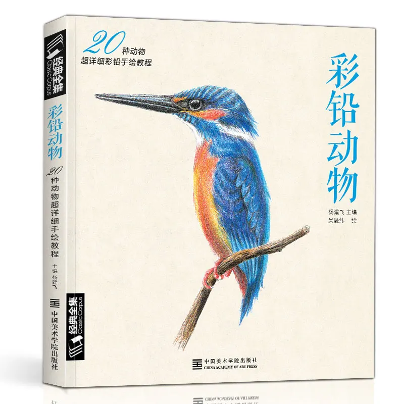 Novo arrivel Barvnim svinčnikom Skico vaje umetnosti knjigo 20 vrst živali super podrobne barvne vodijo ročno poslikano tutorial knjiga