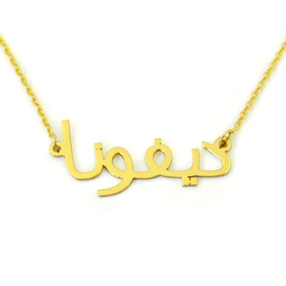 Osebno Arabsko Ime Ogrlica Po Meri Arabski Ogrlica Arabski Nakit Po Meri Ogrlica Prilagojene Nakit Darilo Za Njo