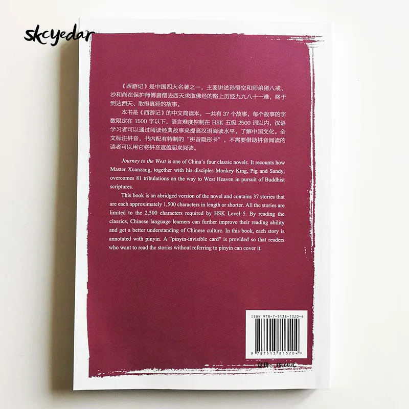 Potovanje na Zahod Skrajšano Klasičnih Kitajskih Serije HSK Ravni 5 Kitajski Branje Knjige 2500 Znakov s Pinyin Naučijo Kitajski