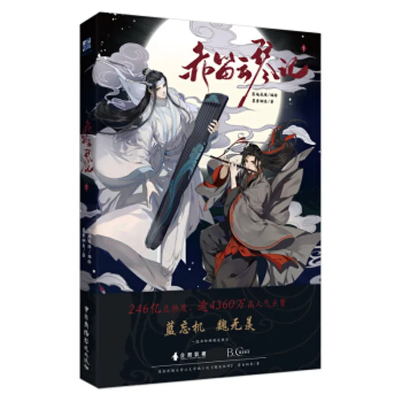 Prvinski Kitajski Fantazijski Roman Chi Di Yun Qin Ji Strip Anime Knjigo Mo Xiang Tong Chou