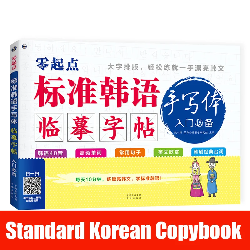 Quaderno Standard Korejski Ročno Pisanje Post Prvi Koraki Besedo Prilepi Rokopis Kopijo Pisanja Libros Knjige Livros Knjigi Liber