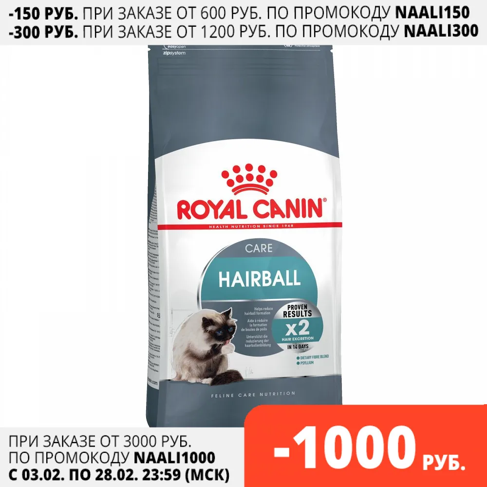 Royal Canin Dlak Nego для профилактики образования комочков шерсти у кошек, Cat hrana za mačke, 2 кг