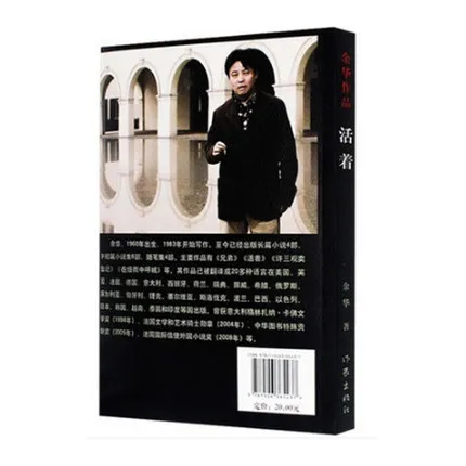 Živeti napisal yu hua Najbolje prodajanih Kitajski sodobno leposlovje literatura branje nove knjige
