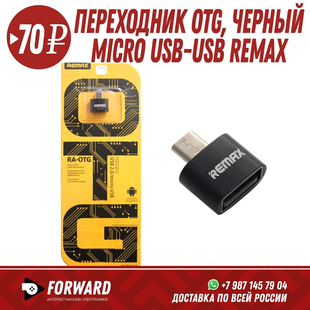 Переходник OTG MicroUSB-USB Remax, черный Переходники, кабели Micro USB
